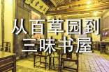《从百草园到三味书屋》读后感(通用15篇)