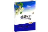 《感谢对手》读后感