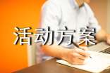 创新活动方案合集(15篇)
