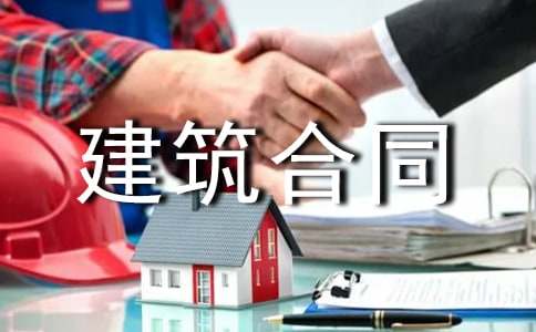 建筑合同协议书合集九篇