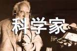 《科学家的故事》读后感(15篇)