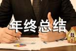 押运年终总结