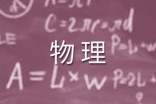 教学工作计划人教版九年级上册物理教学计划