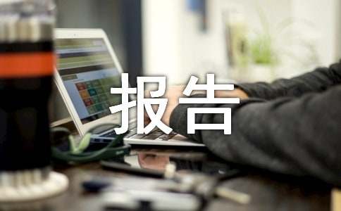 后勤工作述职述廉报告14篇
