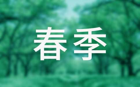 【必备】小班春季工作计划三篇