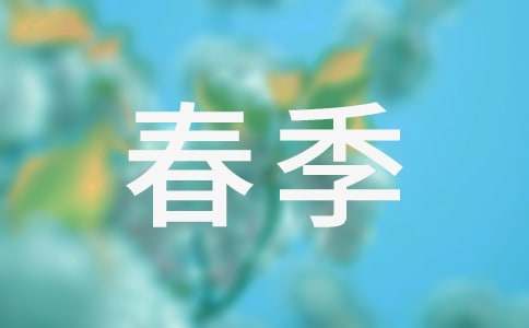 大班保育员春季工作计划2篇
