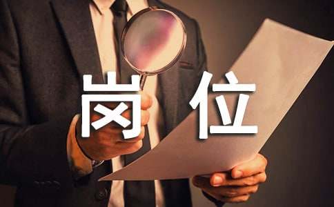 个人岗位工作述职报告(集锦7篇)