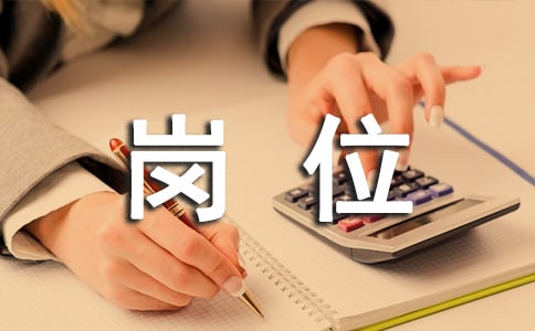 个人岗位工作述职报告10篇