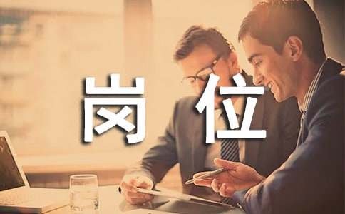 管理岗位个人工作述职报告范文