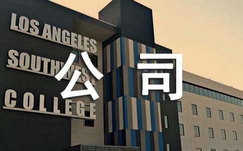 公司管理工作计划锦集7篇
