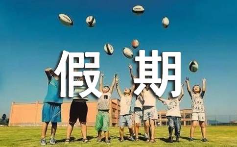 假期工作社会实践报告集合15篇