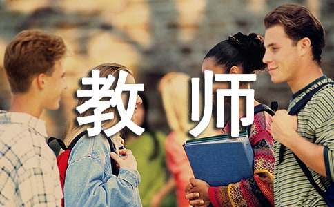 教师实习工作总结报告