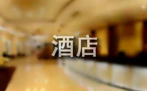 酒店前台工作述职报告(4篇)