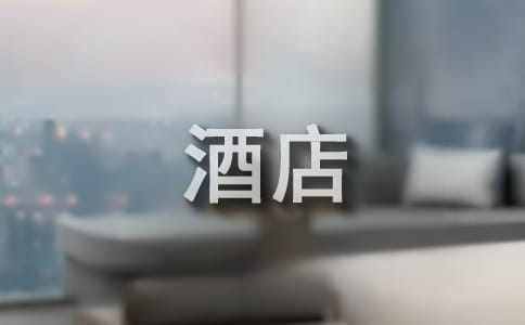 【通用】酒店工作计划15篇