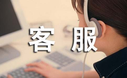 销售客服本月工作计划模板