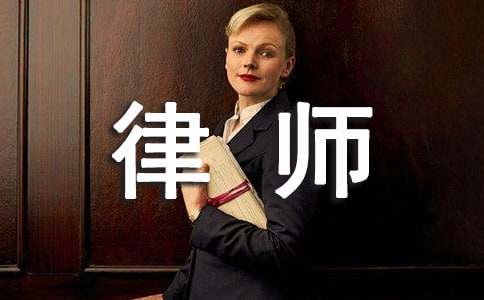 律师工作述职报告