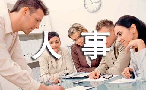 人事行政工作计划