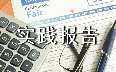 书店工作社会实践报告