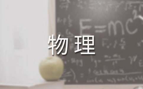 物理工作计划汇总六篇