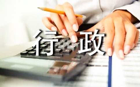 行政工作实习报告6篇