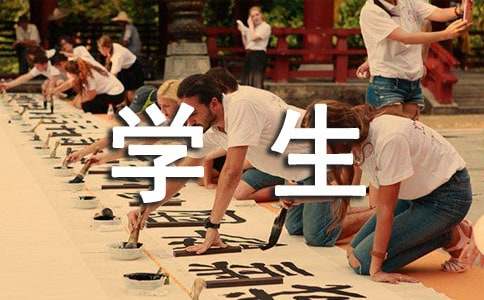 ѧ������ʵϰ���淶��9ƪ