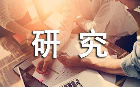 【实用】研究工作计划3篇