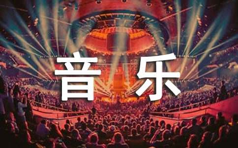 实用的音乐工作计划合集7篇