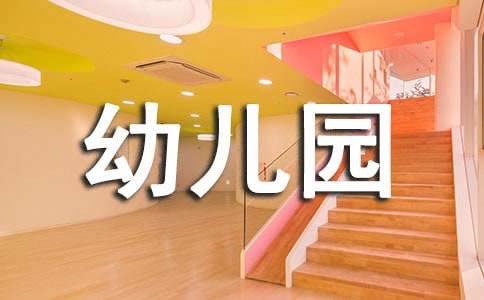 有关幼儿园年度工作计划范文汇编十篇