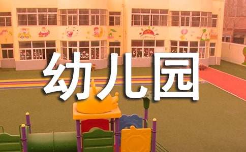 幼儿园大班工作计划集锦六篇