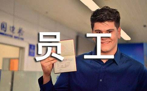 ��Ա���п��ҹ����ܽᱨ��