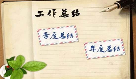 2021主管年终工作总结报告