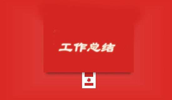 采购人员年度工作总结报告